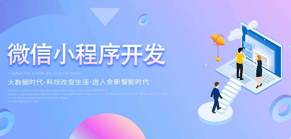 广州小程序开发需要多长时间-广州至隆科技有限公司