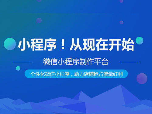广州小程序开发需要多长时间-广州至隆科技有限公司