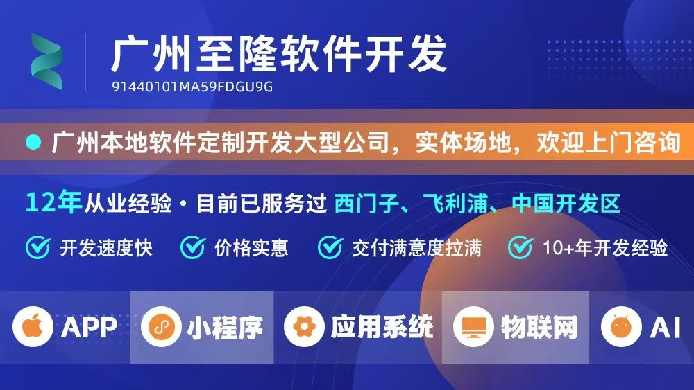 佛山APP开发外包指南:洞悉市场需求,实现企业降本增效新篇章-广州至隆科技有限公司