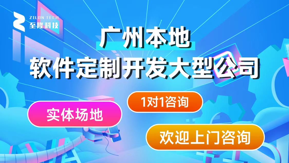 佛山APP制作深度解析：赋能本地企业，提升运营效率与竞争力-广州至隆科技有限公司